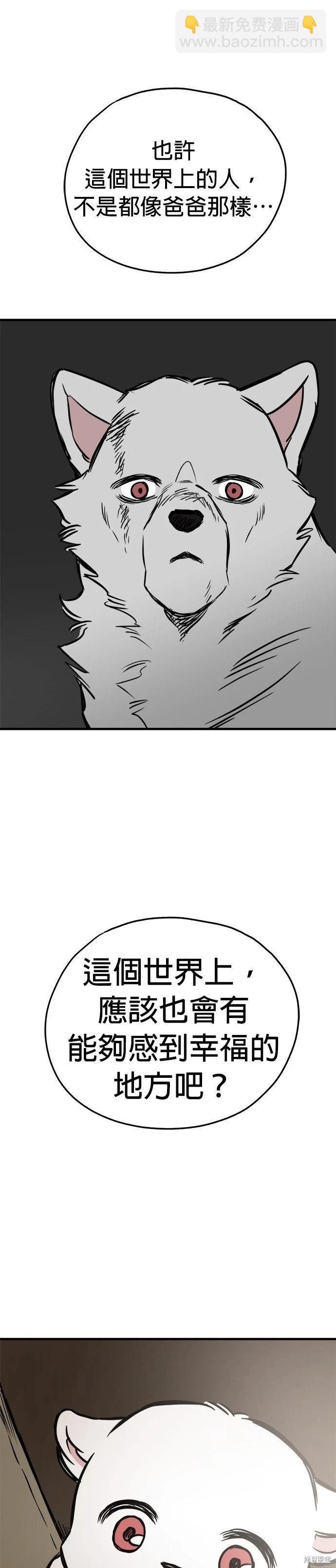 🍸狗狗末日生存法 第67话 第28页