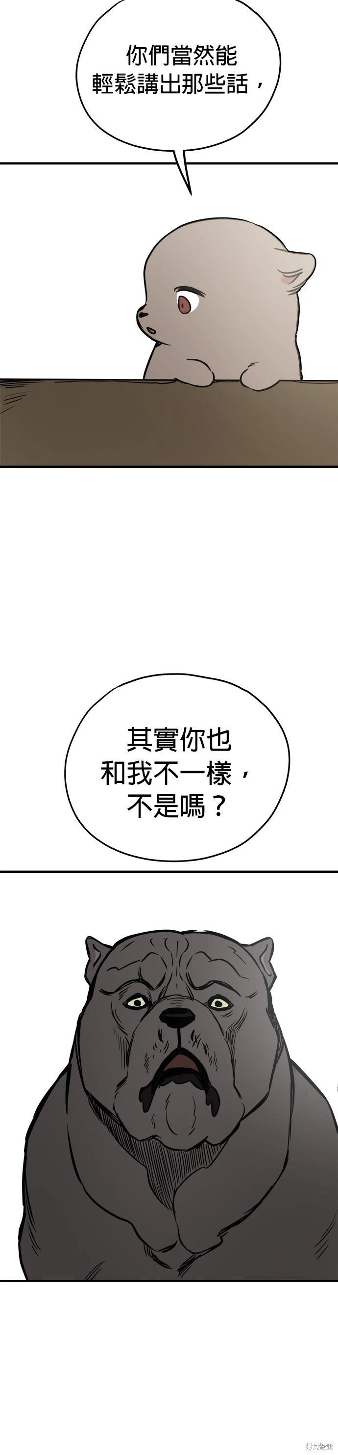 🍸狗狗末日生存法 第67话 第31页
