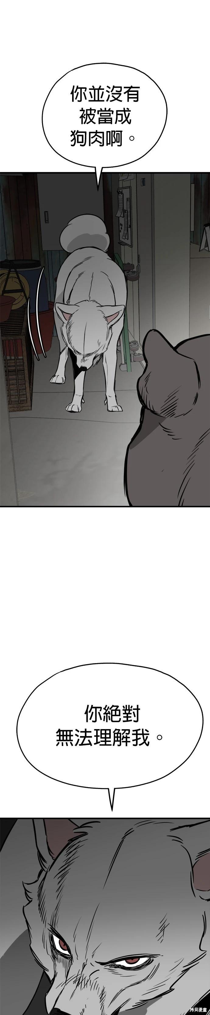 🍸狗狗末日生存法 第67话 第32页