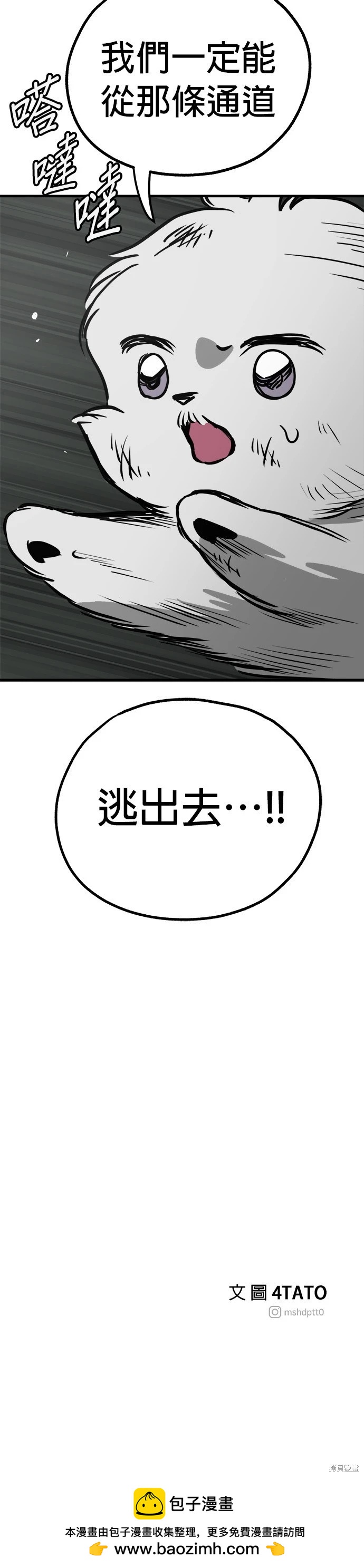 🍸狗狗末日生存法 第67话 第38页