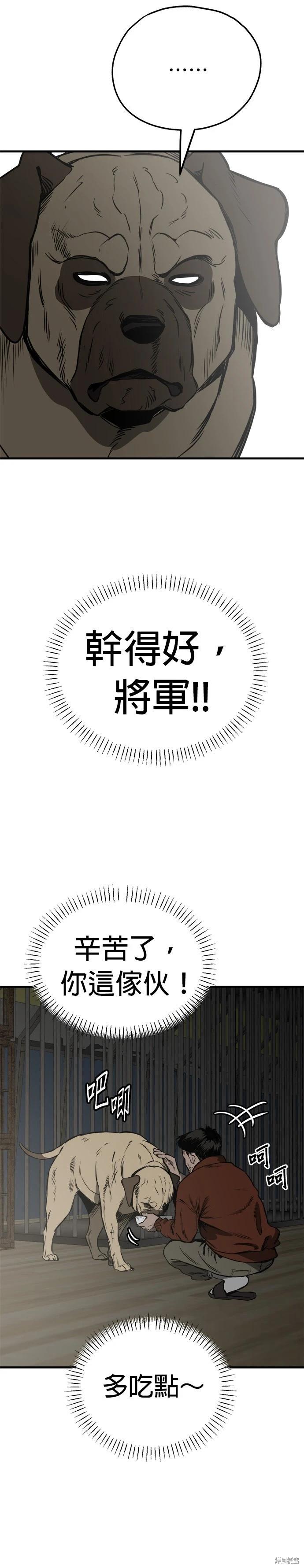 🍸狗狗末日生存法 第67话 第4页