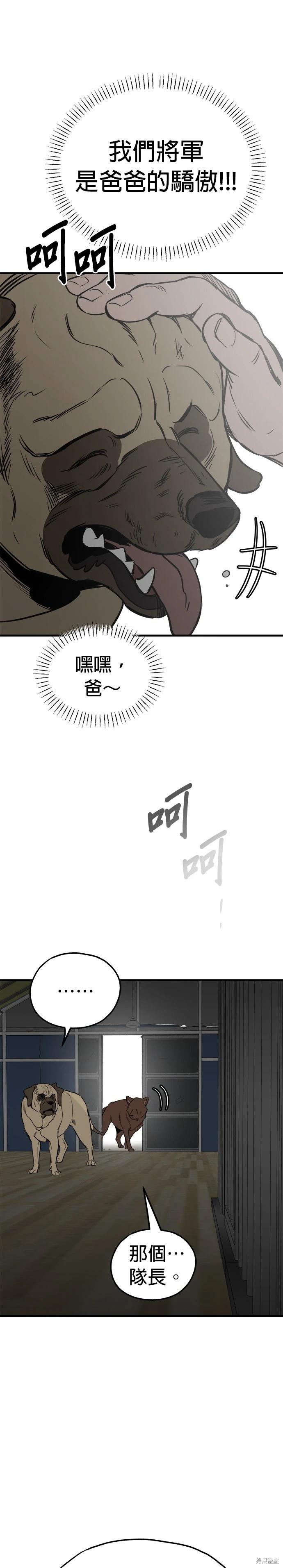 🍸狗狗末日生存法 第67话 第5页