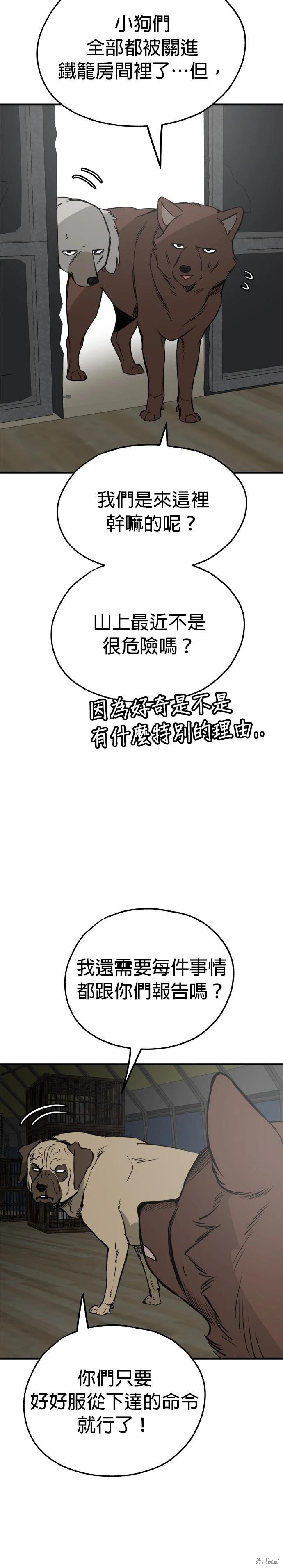 🍸狗狗末日生存法 第67话 第6页