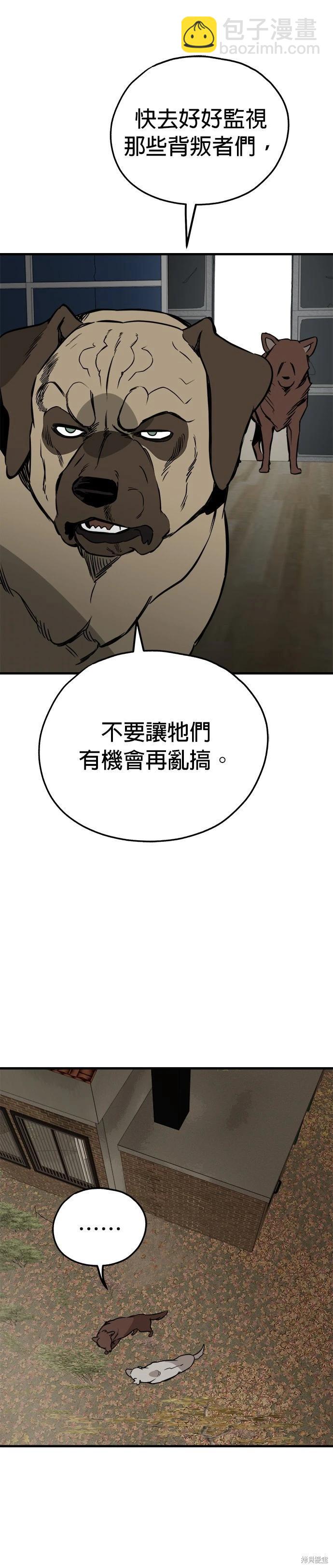 🍸狗狗末日生存法 第67话 第7页