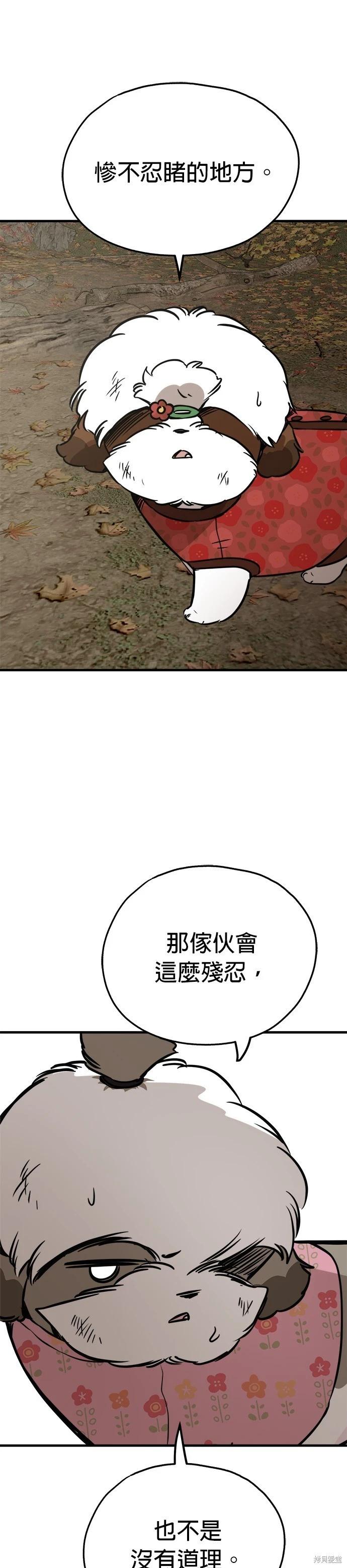 🍸狗狗末日生存法 第67话 第9页