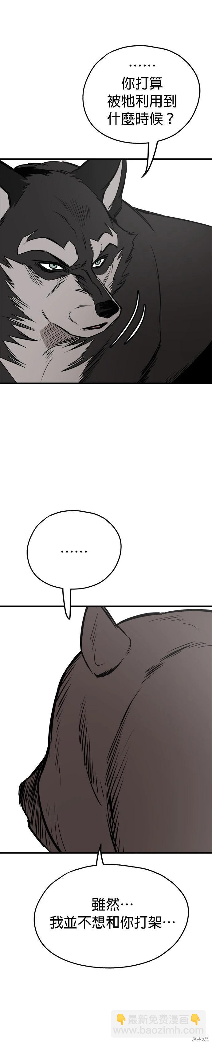 🍸狗狗末日生存法 第69话 第10页