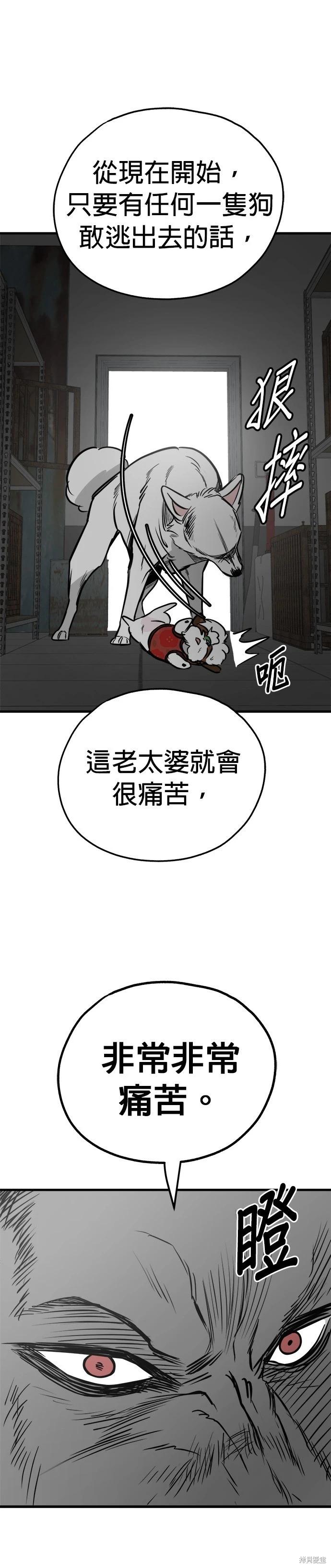 🍸狗狗末日生存法 第69话 第15页