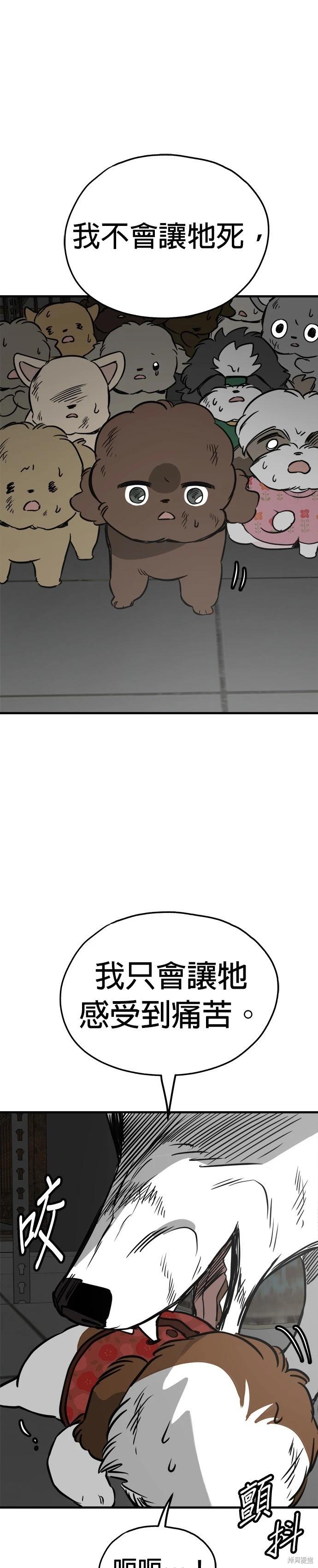 🍸狗狗末日生存法 第69话 第16页