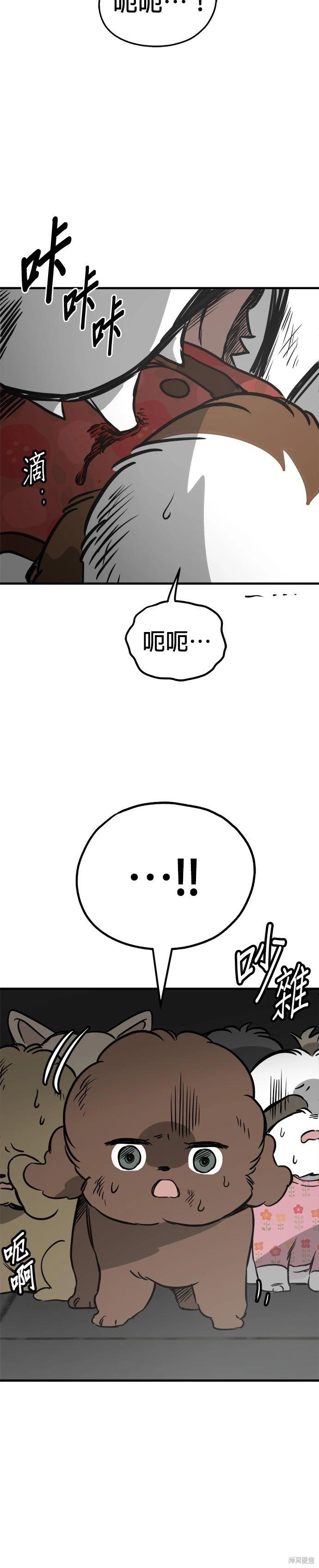 🍸狗狗末日生存法 第69话 第17页