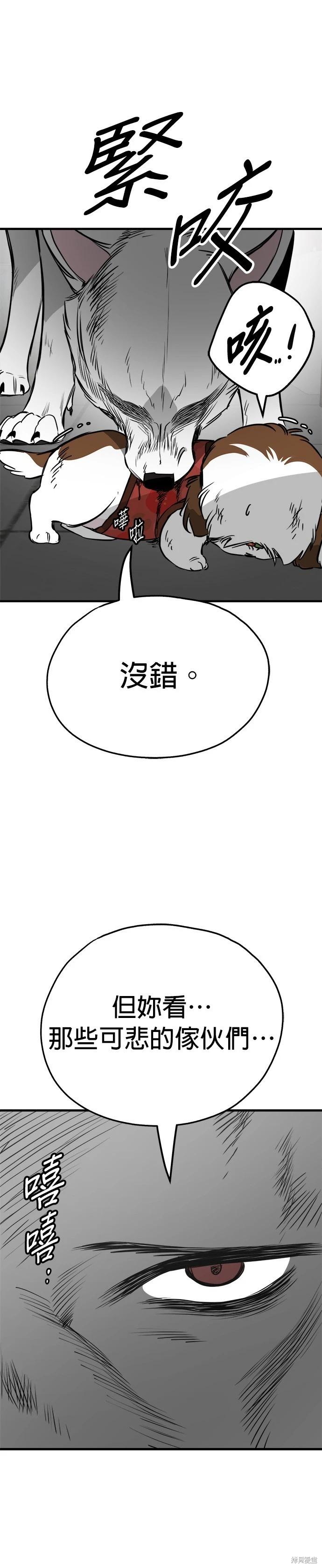 🍸狗狗末日生存法 第69话 第19页