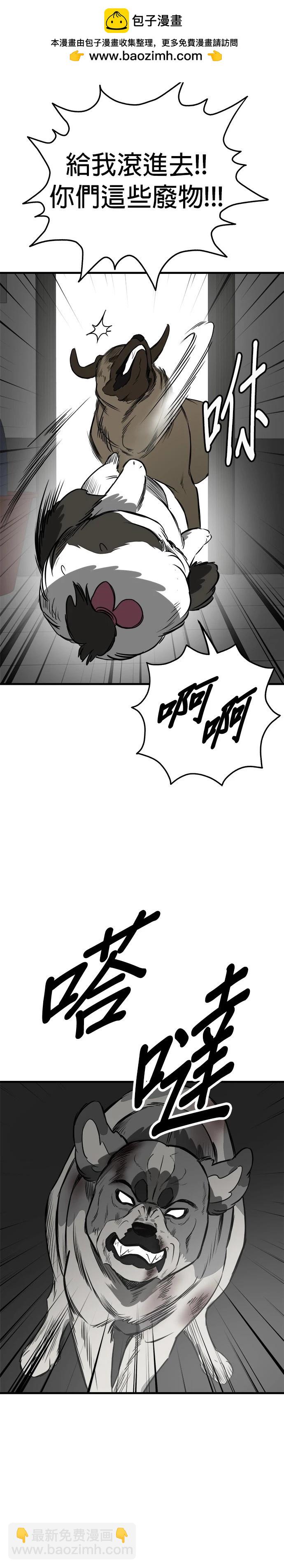 🍸狗狗末日生存法 第69话 第2页