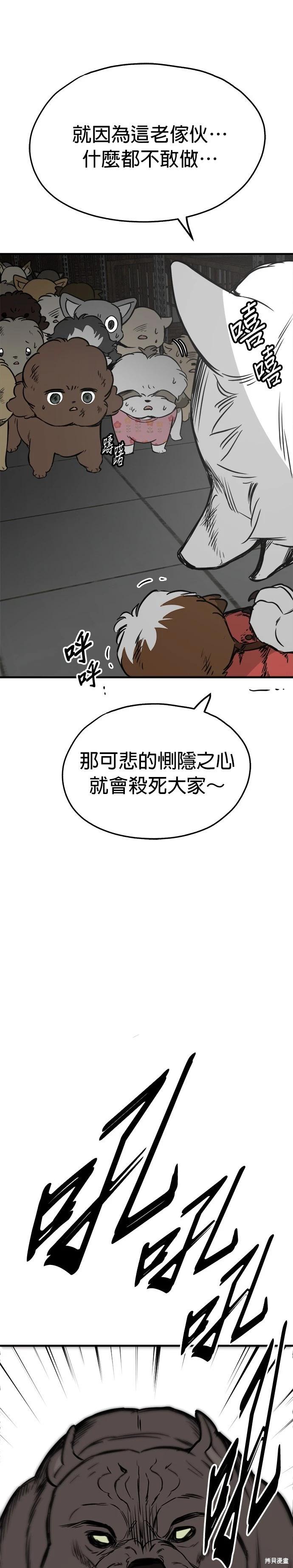 🍸狗狗末日生存法 第69话 第20页