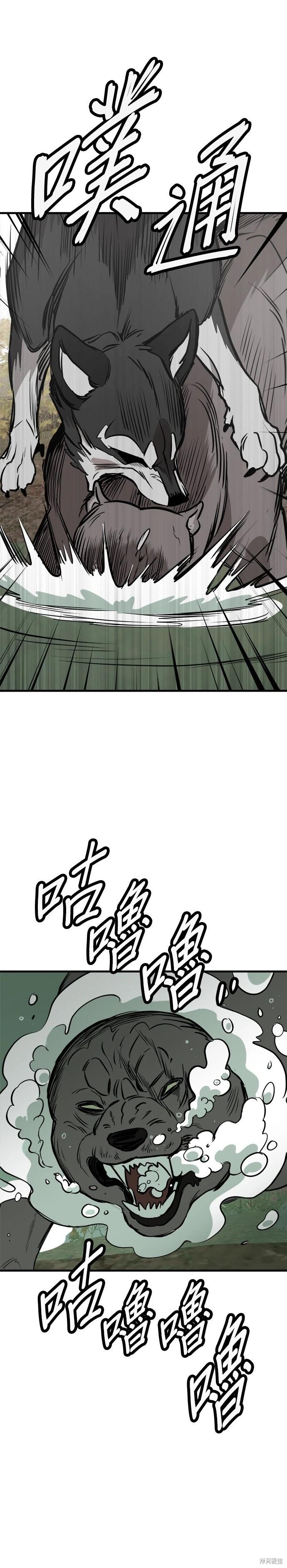 🍸狗狗末日生存法 第69话 第23页