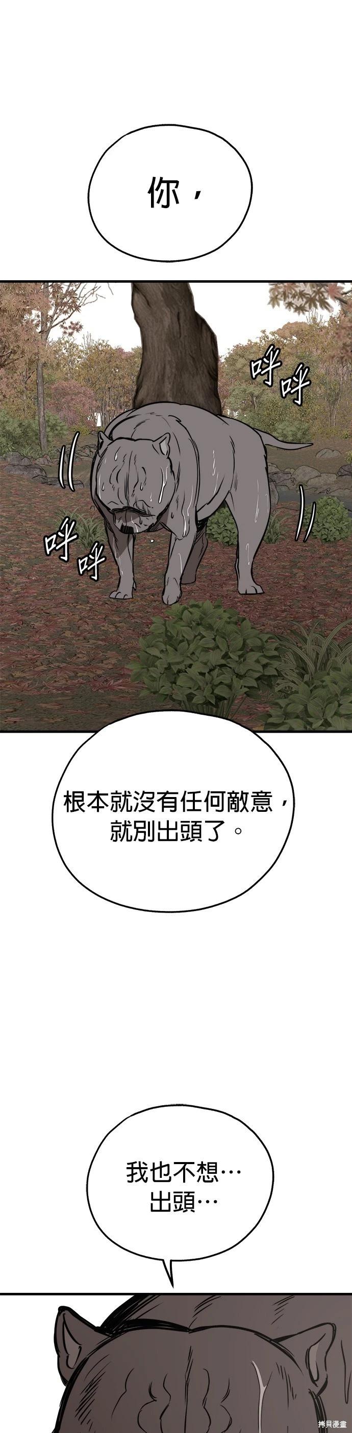 🍸狗狗末日生存法 第69话 第26页