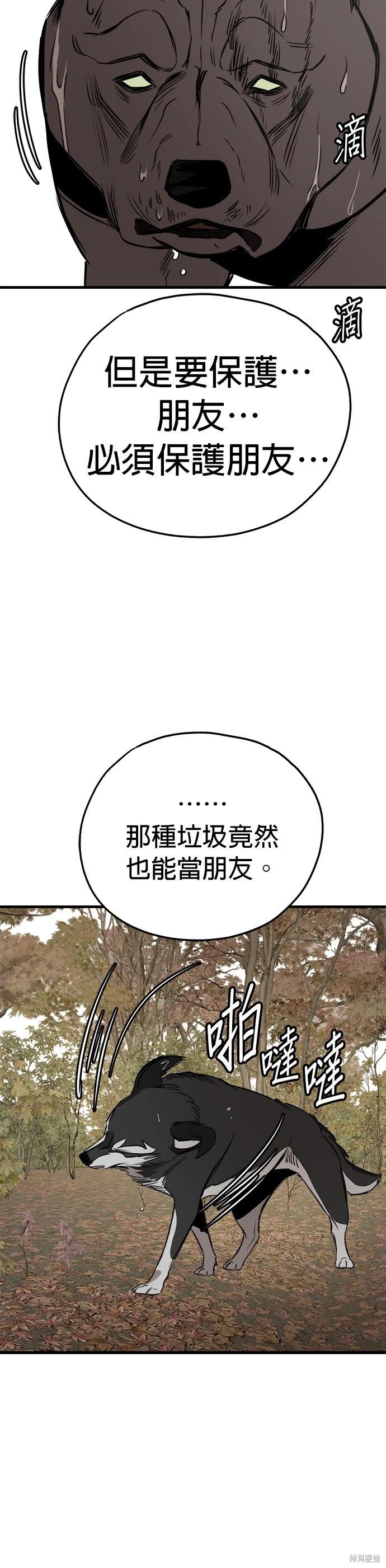 🍸狗狗末日生存法 第69话 第27页