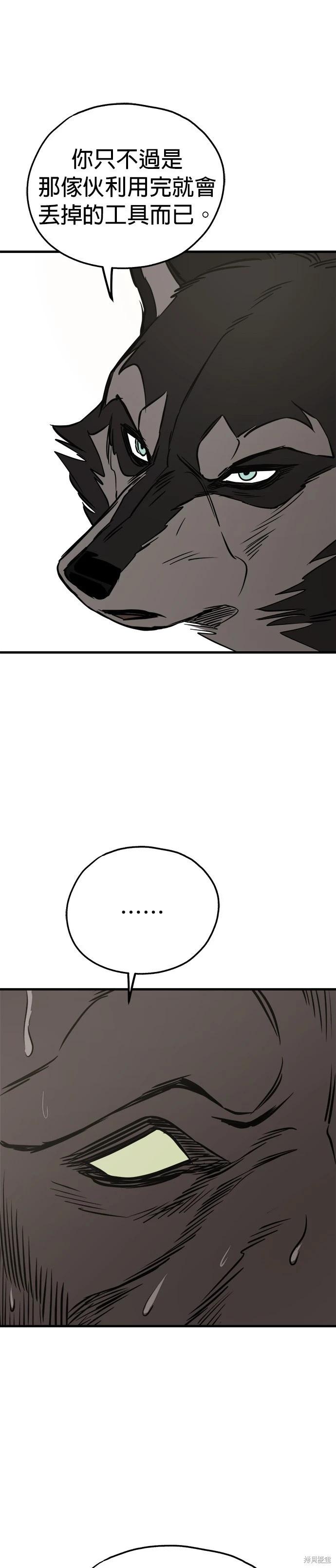 🍸狗狗末日生存法 第69话 第28页
