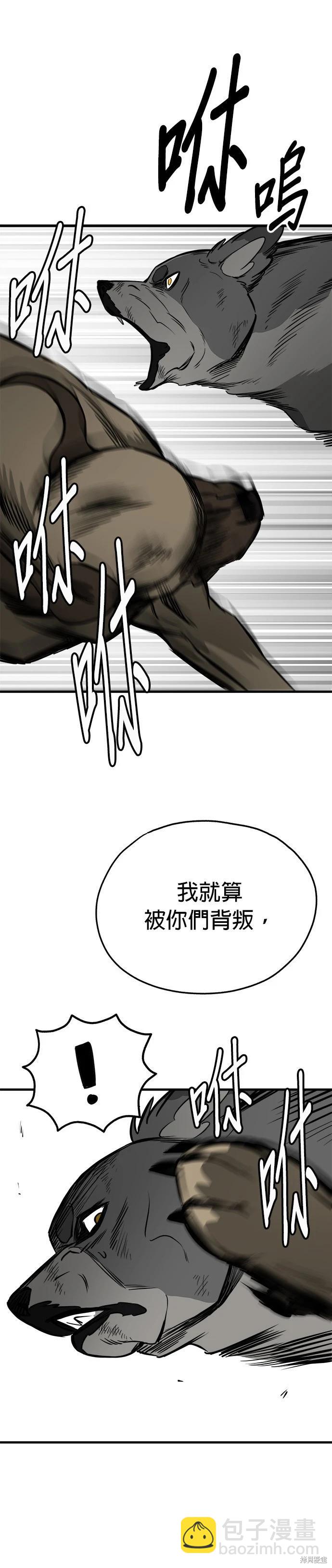 🍸狗狗末日生存法 第69话 第3页