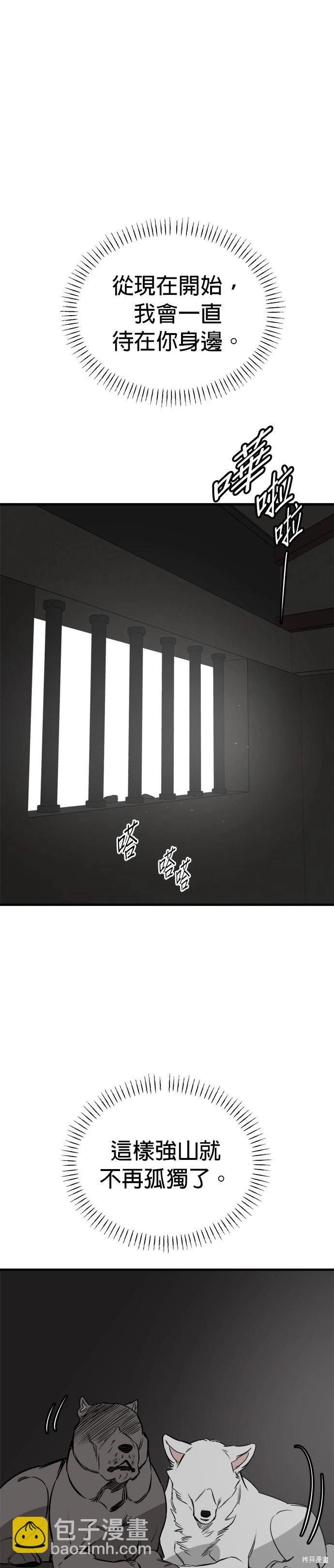 🍸狗狗末日生存法 第69话 第30页