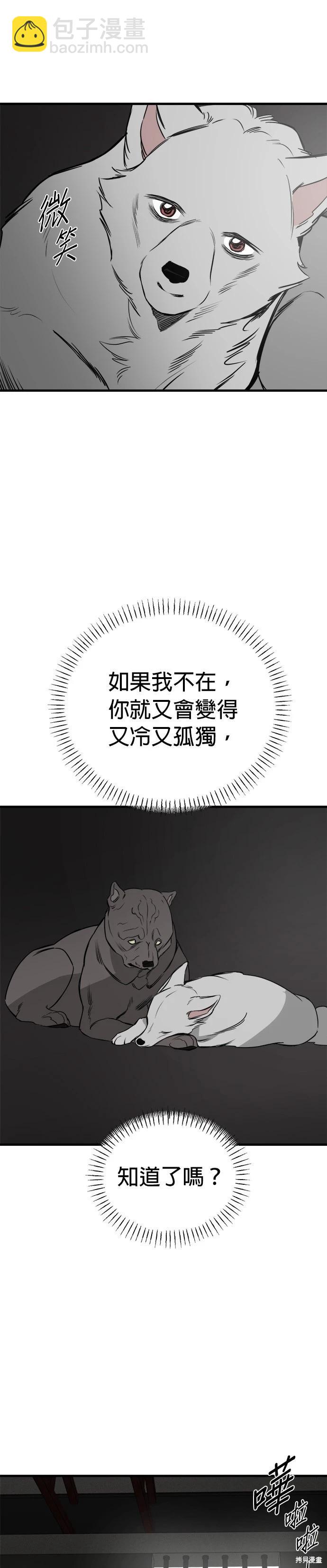 🍸狗狗末日生存法 第69话 第32页