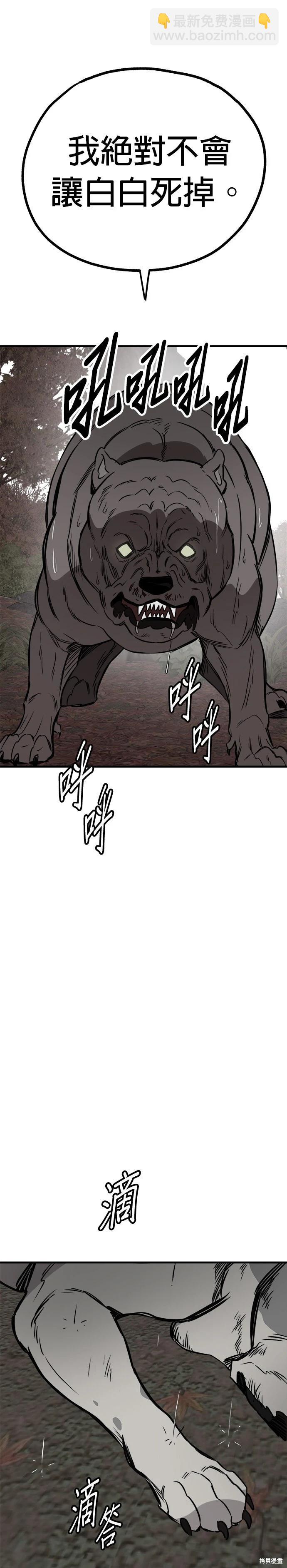 🍸狗狗末日生存法 第69话 第34页