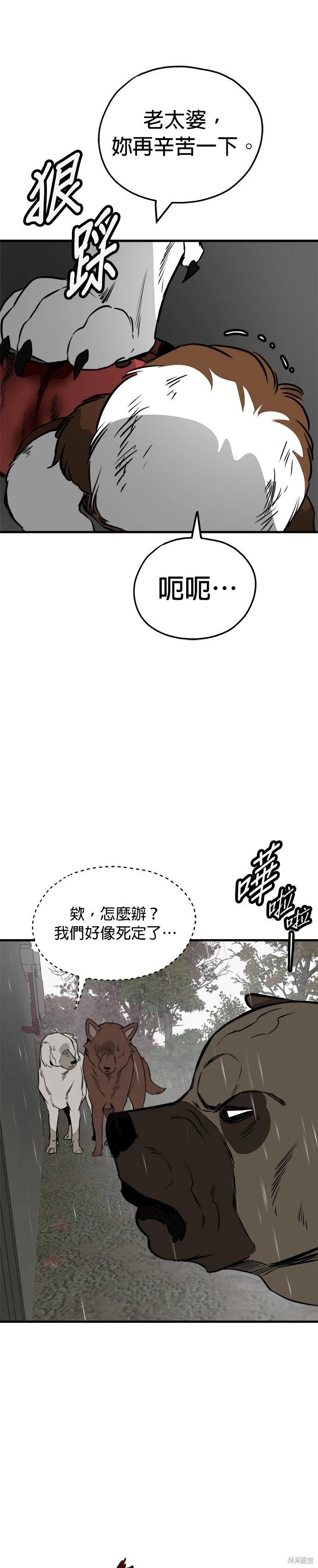 🍸狗狗末日生存法 第69话 第36页