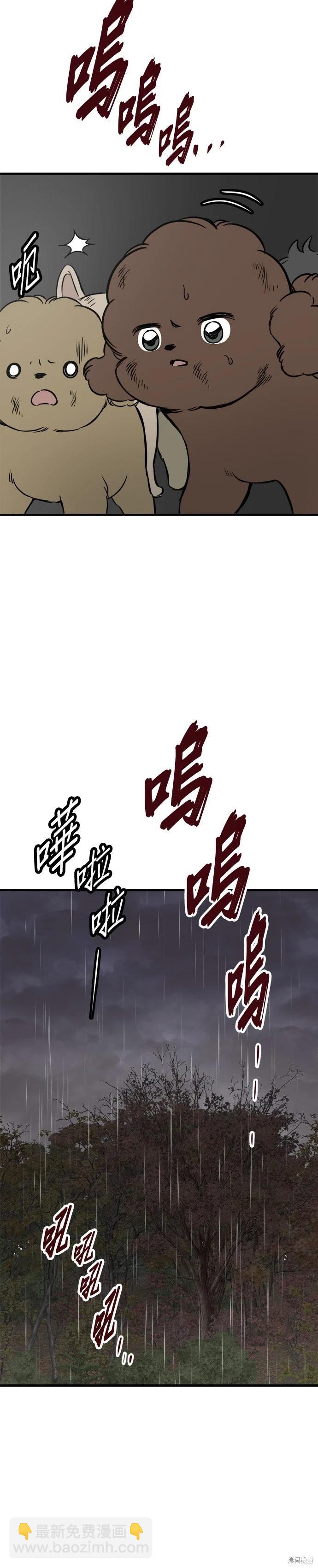 🍸狗狗末日生存法 第69话 第37页