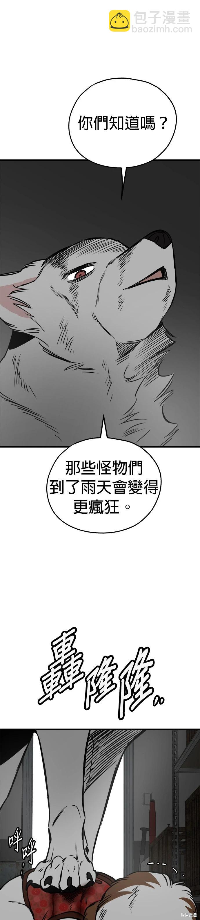 🍸狗狗末日生存法 第69话 第38页
