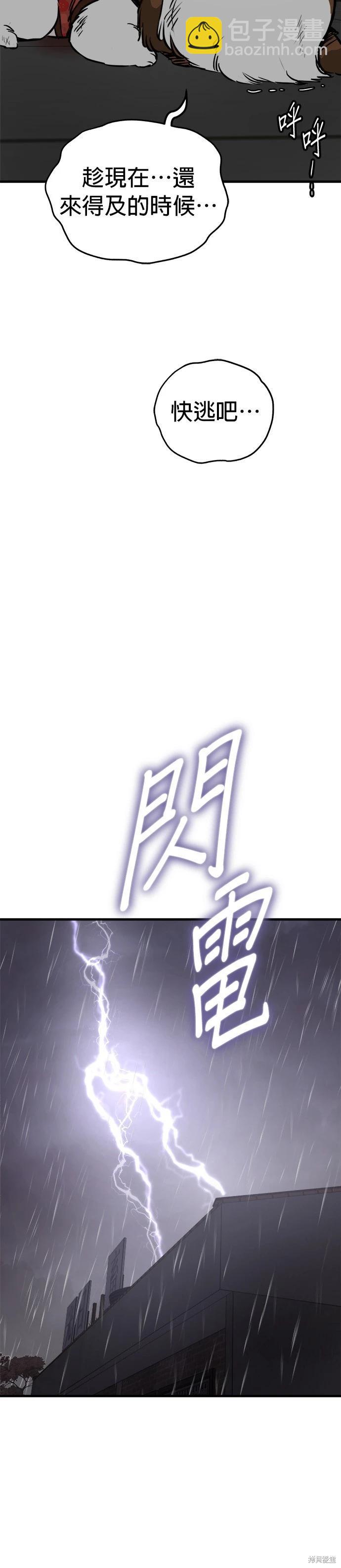 🍸狗狗末日生存法 第69话 第39页