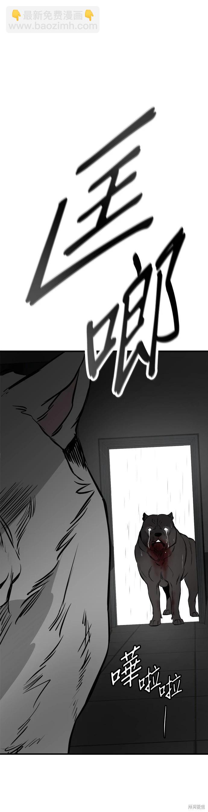 🍸狗狗末日生存法 第69话 第40页