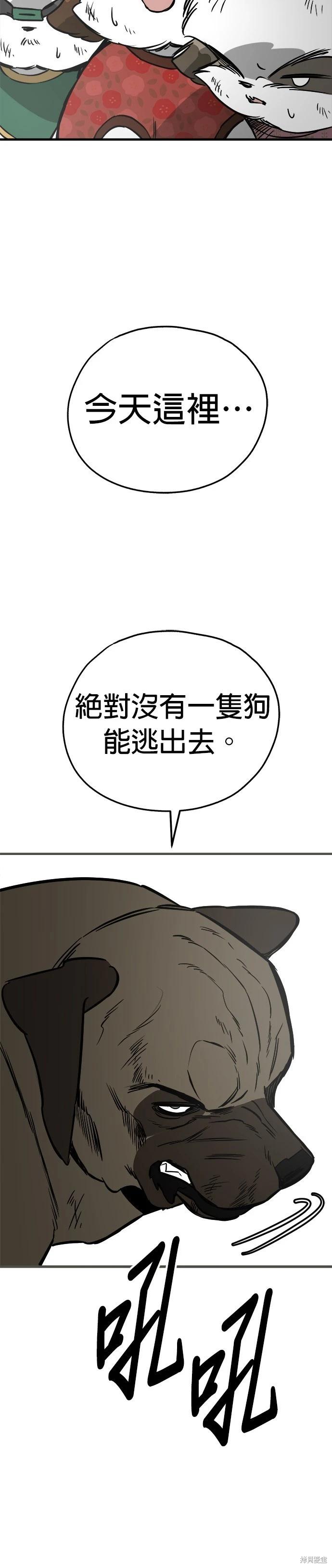 🍸狗狗末日生存法 第69话 第5页