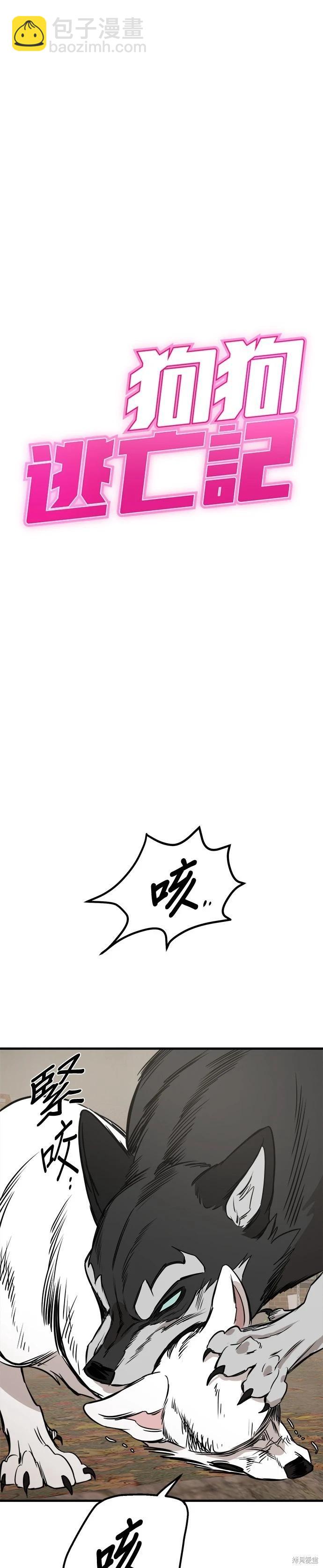 🍸狗狗末日生存法 第69话 第6页