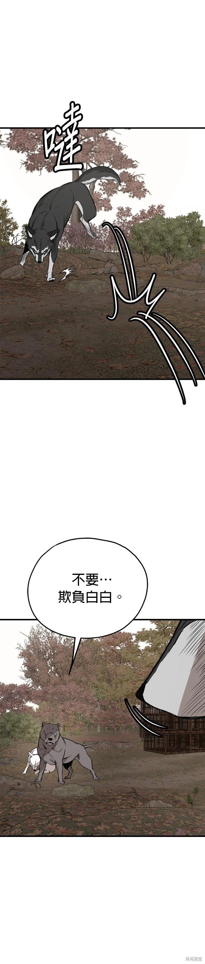 🍸狗狗末日生存法 第69话 第9页