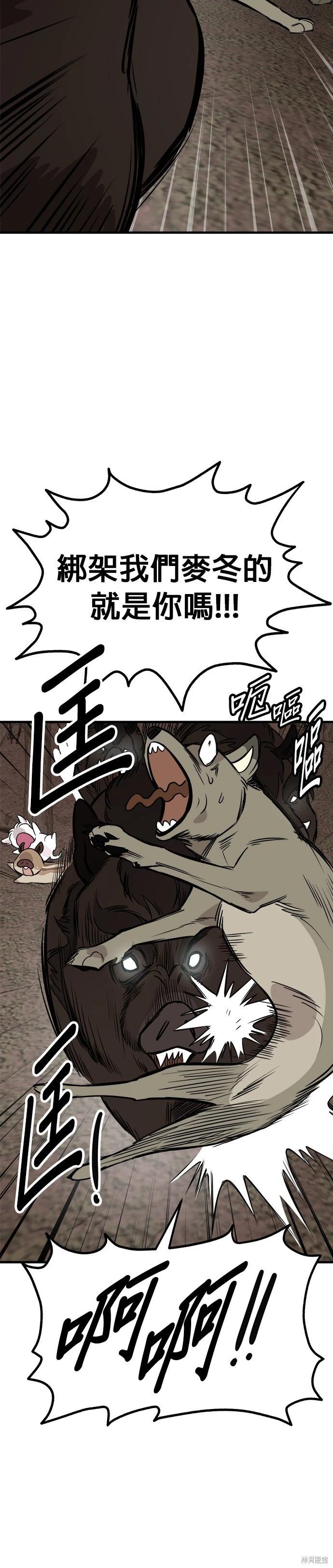 🍸狗狗末日生存法 第73话 第11页