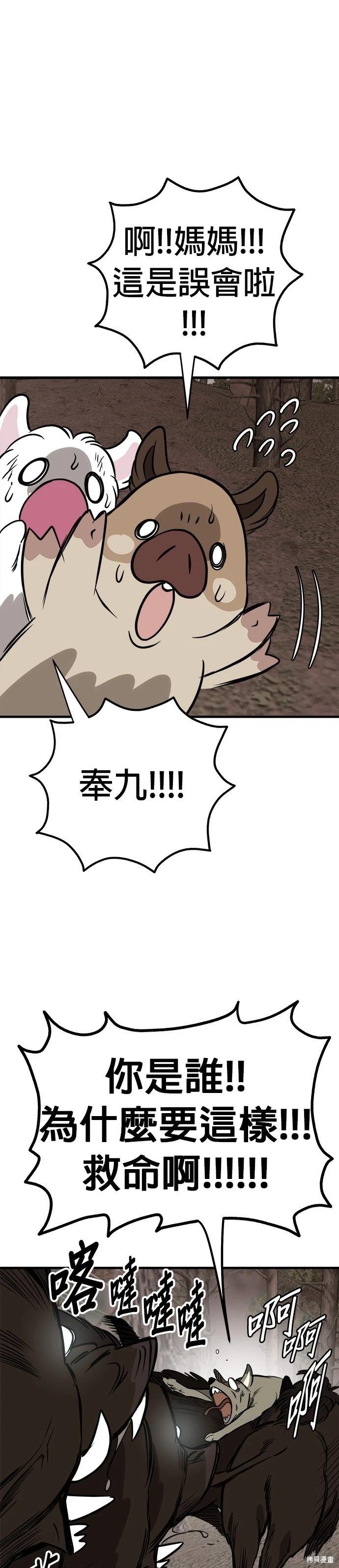 🍸狗狗末日生存法 第73话 第12页