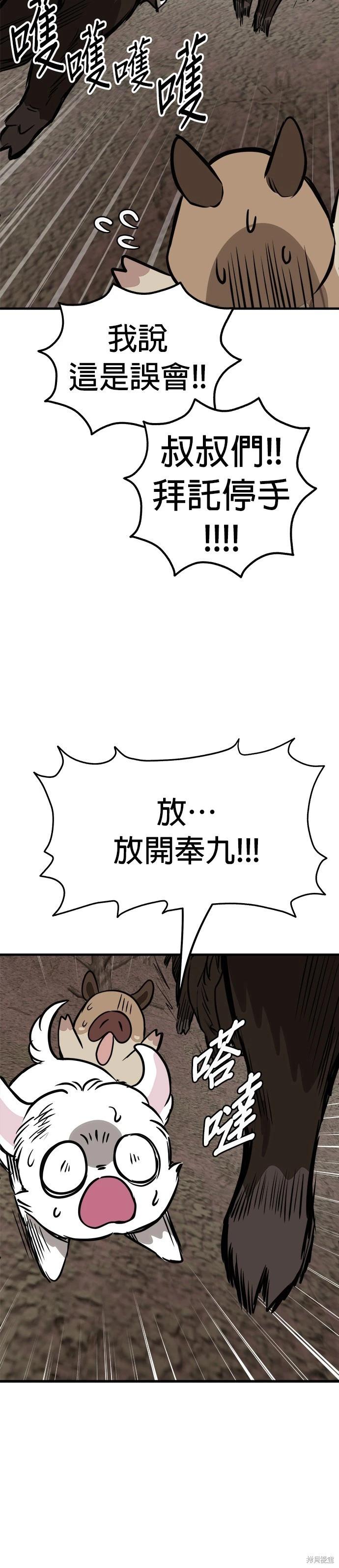 🍸狗狗末日生存法 第73话 第13页