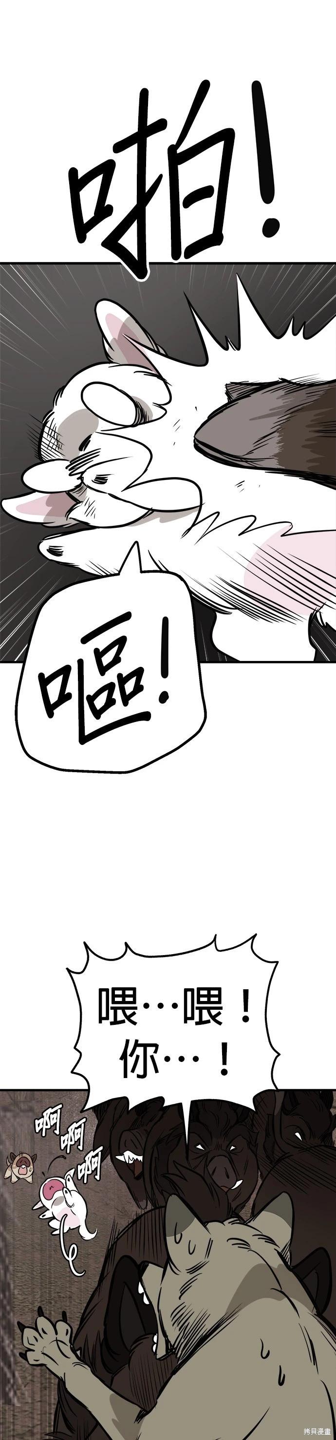 🍸狗狗末日生存法 第73话 第14页