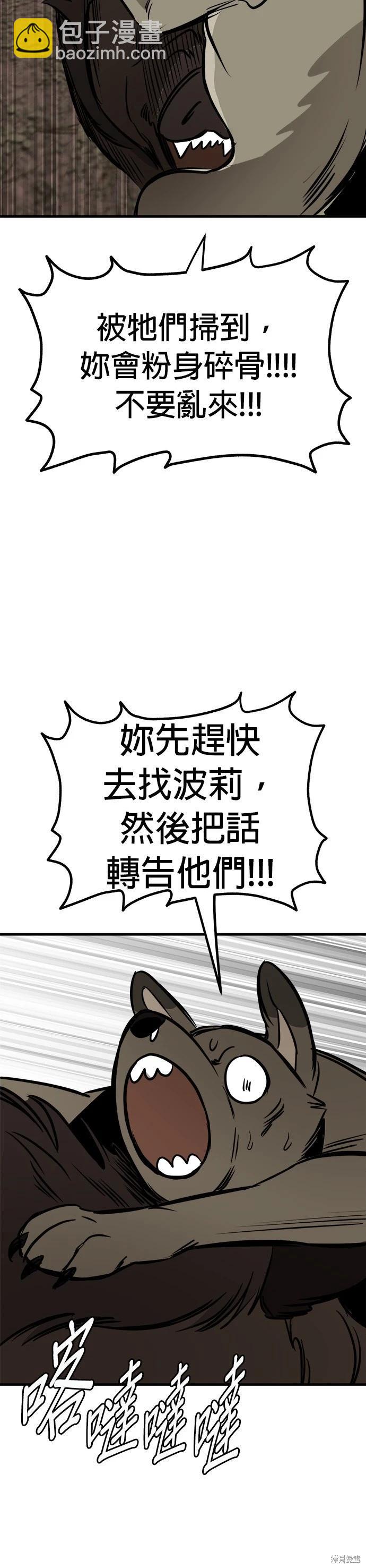 🍸狗狗末日生存法 第73话 第15页