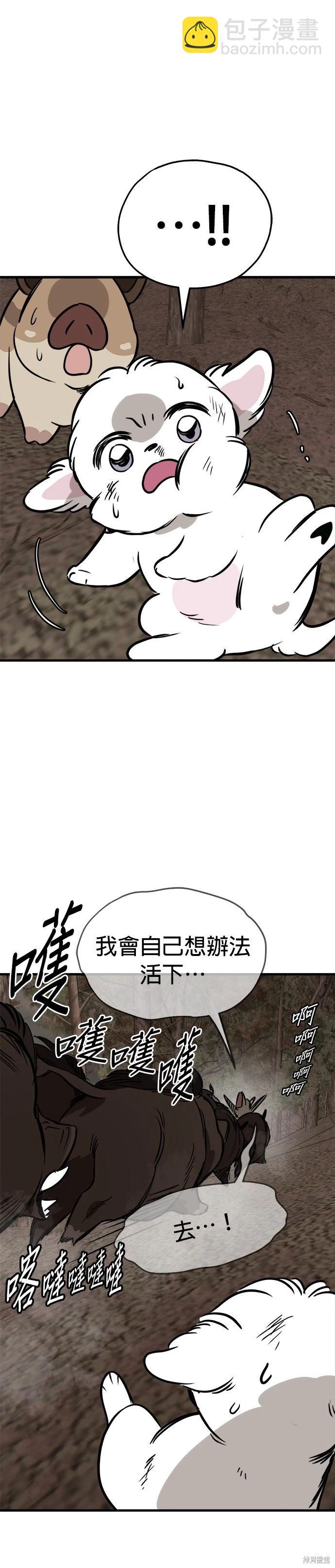 🍸狗狗末日生存法 第73话 第16页