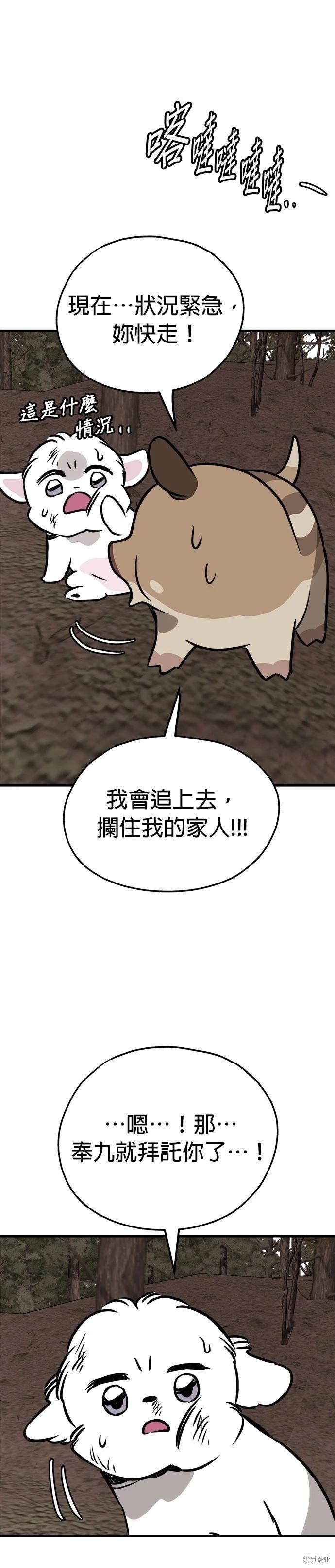 🍸狗狗末日生存法 第73话 第17页