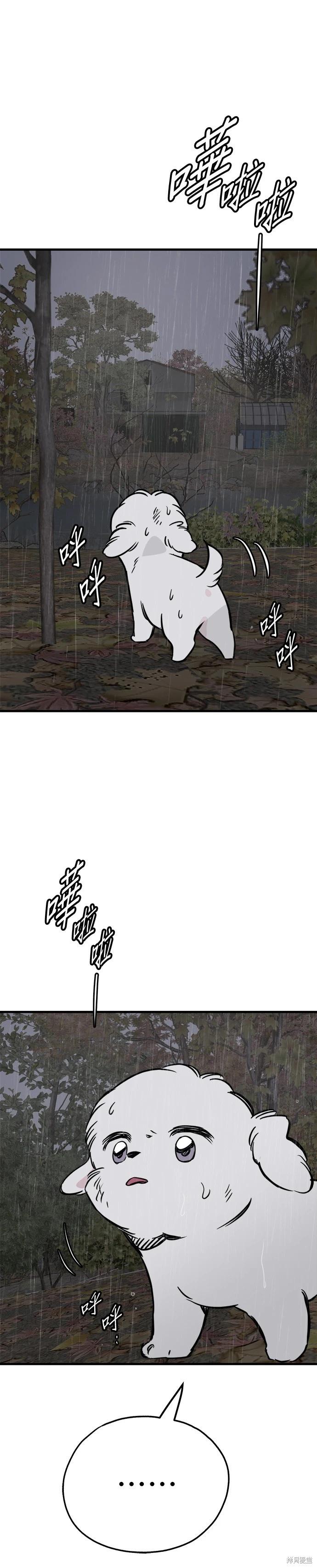 🍸狗狗末日生存法 第73话 第20页