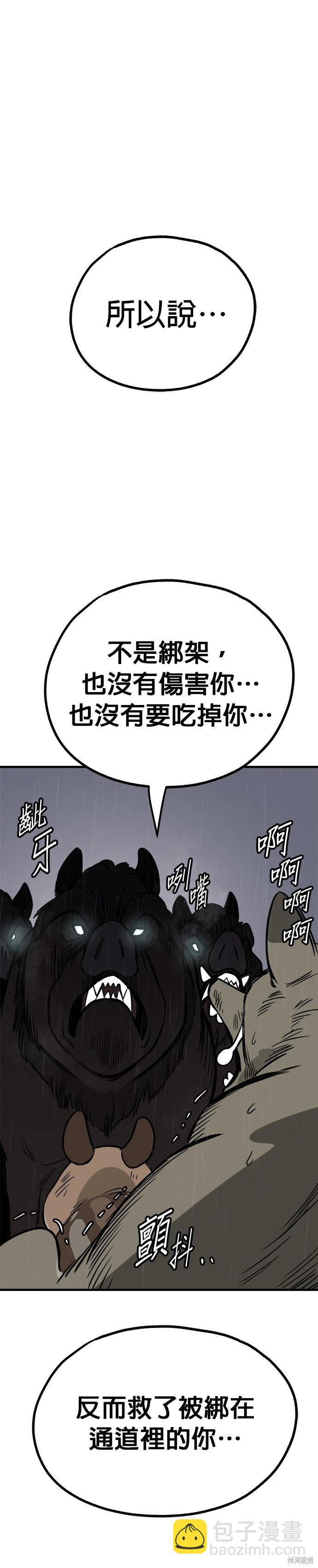 🍸狗狗末日生存法 第73话 第21页