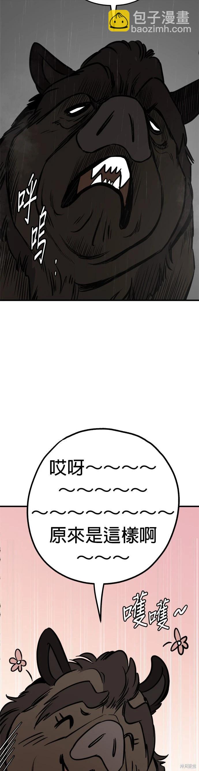 🍸狗狗末日生存法 第73话 第23页