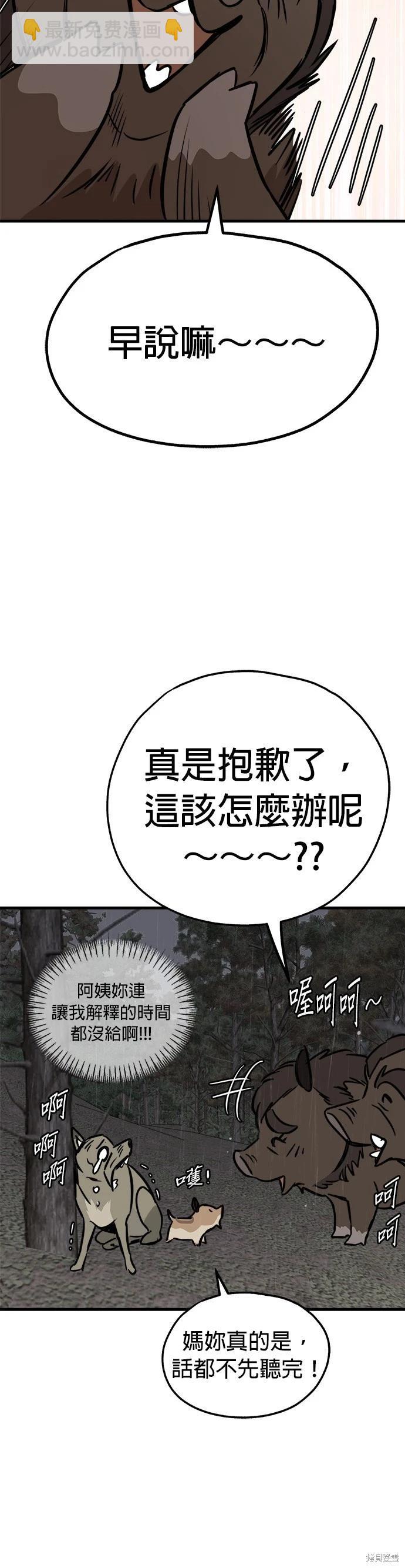 🍸狗狗末日生存法 第73话 第24页