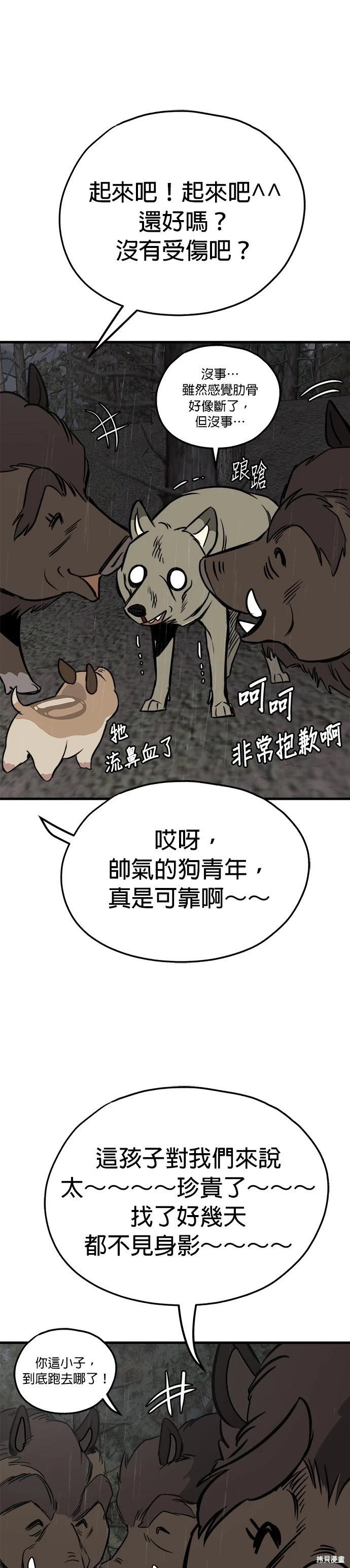 🍸狗狗末日生存法 第73话 第25页