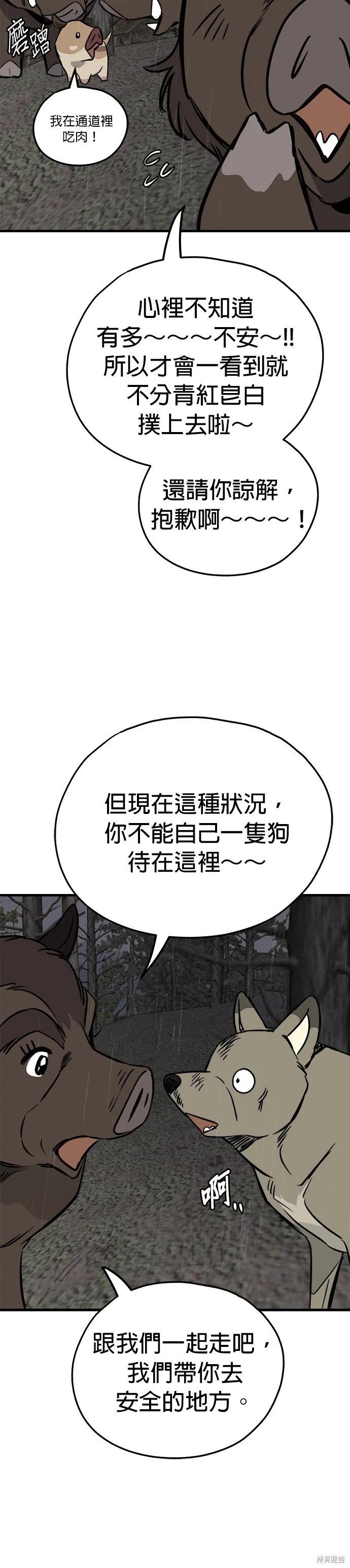 🍸狗狗末日生存法 第73话 第26页