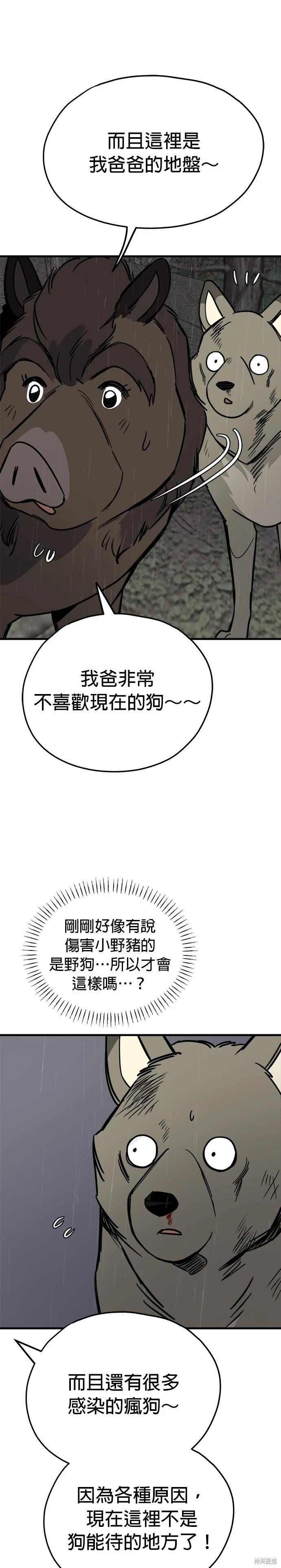 🍸狗狗末日生存法 第73话 第27页