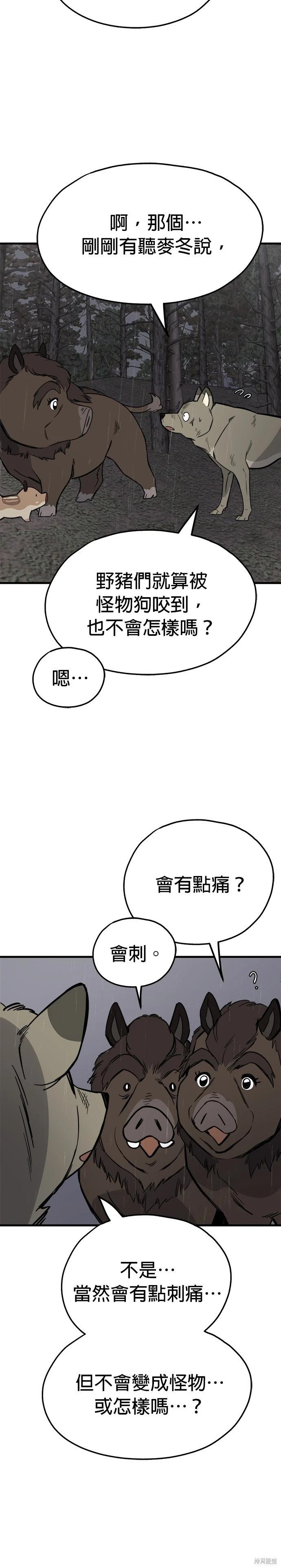🍸狗狗末日生存法 第73话 第28页