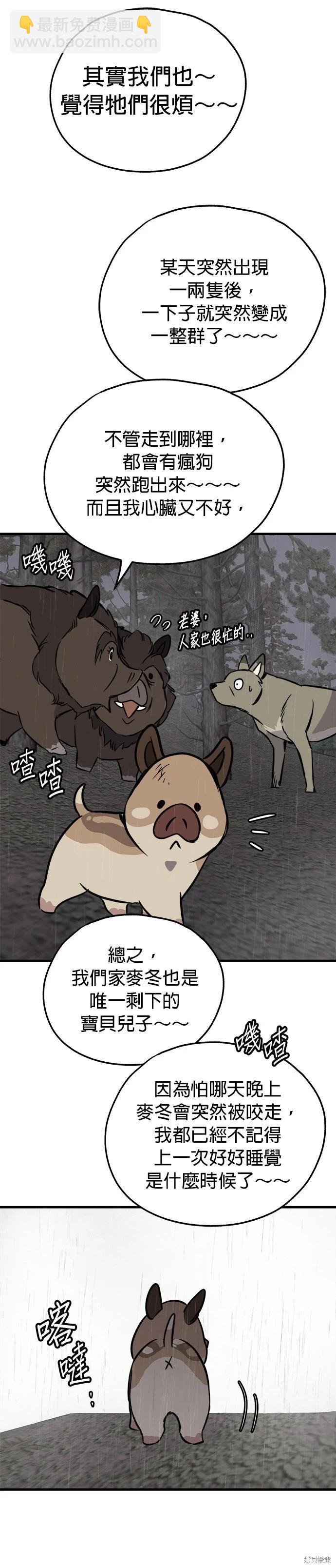🍸狗狗末日生存法 第73话 第30页