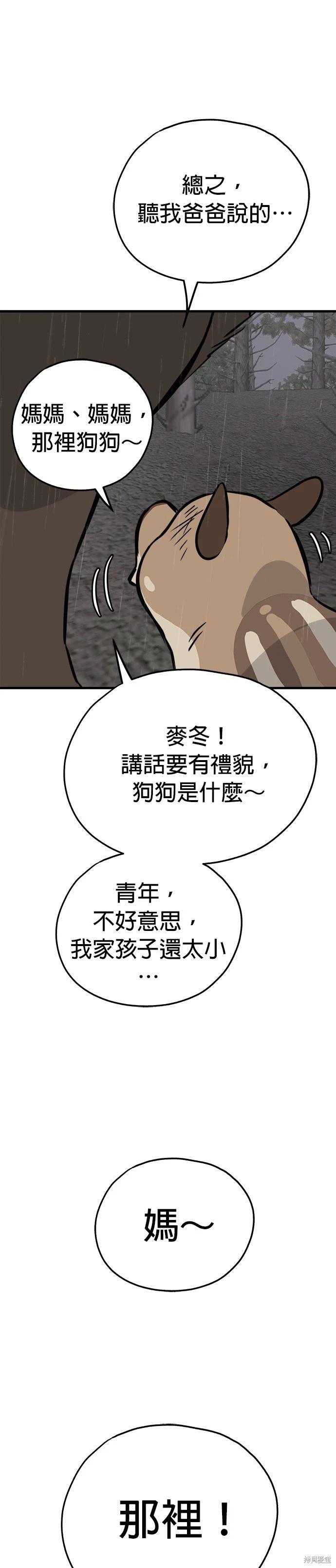 🍸狗狗末日生存法 第73话 第31页