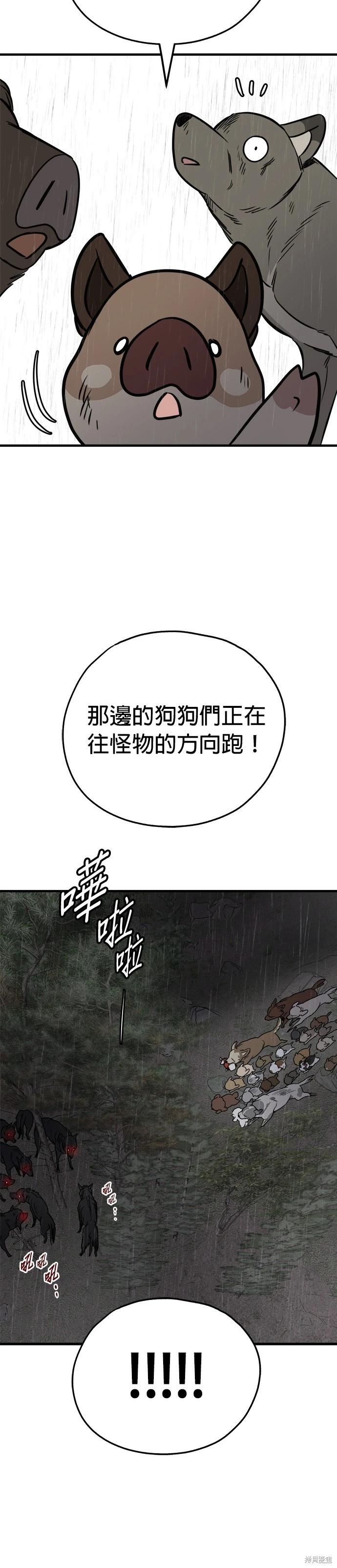 🍸狗狗末日生存法 第73话 第32页